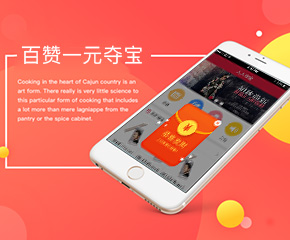 百赞一元夺宝