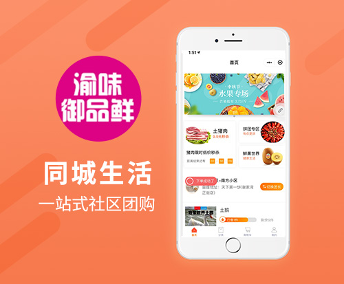 生鲜 - 社区拼团